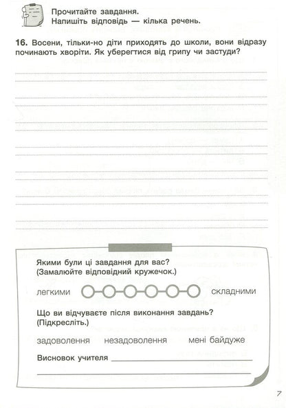 Diagnostic works for the final assessment for the textbook 'I explore the world. 2nd grade' / Діагностичні роботи для підсумкового оцінювання до підручника 'Я досліджую світ. 2 клас' Елена Анищенкова, Евгений Сименик 978-966-945-204-7-6
