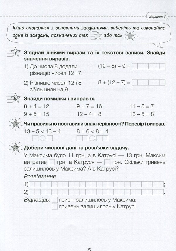 Diagnostic works in mathematics. 2nd class. To the textbook 'Mathematics. Grade 2' (S. Logachevska, T. Logachevska, O. Komar) / Діагностичні роботи з матеметики. 2 клас. До підручника 'Математика. 2 клас' (С. Логачевська, Т. Логачевська, О. Комар) Светлана Логачевская 978-966-945-206-1-6