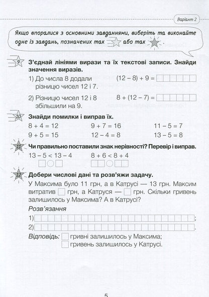 Diagnostic works in mathematics. 2nd class. To the textbook 'Mathematics. Grade 2' (S. Logachevska, T. Logachevska, O. Komar) / Діагностичні роботи з матеметики. 2 клас. До підручника 'Математика. 2 клас' (С. Логачевська, Т. Логачевська, О. Комар) Светлана Логачевская 978-966-945-206-1-6