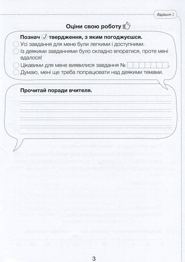 Diagnostic works in mathematics. 2nd class. To the textbook 'Mathematics. Grade 2' (S. Logachevska, T. Logachevska, O. Komar) / Діагностичні роботи з матеметики. 2 клас. До підручника 'Математика. 2 клас' (С. Логачевська, Т. Логачевська, О. Комар) Светлана Логачевская 978-966-945-206-1-4
