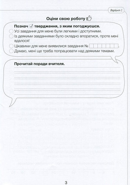 Diagnostic works in mathematics. 2nd class. To the textbook 'Mathematics. Grade 2' (S. Logachevska, T. Logachevska, O. Komar) / Діагностичні роботи з матеметики. 2 клас. До підручника 'Математика. 2 клас' (С. Логачевська, Т. Логачевська, О. Комар) Светлана Логачевская 978-966-945-206-1-4