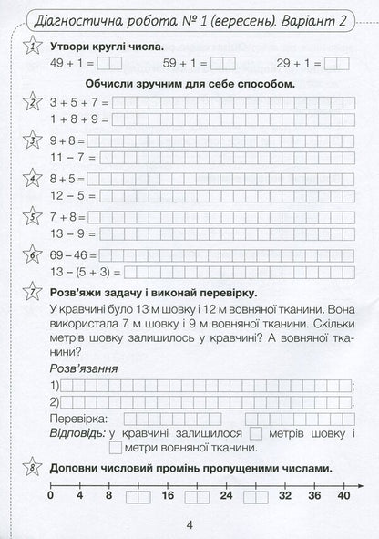 Diagnostic works in mathematics. 2nd class. To the textbook 'Mathematics. Grade 2' (S. Logachevska, T. Logachevska, O. Komar) / Діагностичні роботи з матеметики. 2 клас. До підручника 'Математика. 2 клас' (С. Логачевська, Т. Логачевська, О. Комар) Светлана Логачевская 978-966-945-206-1-5