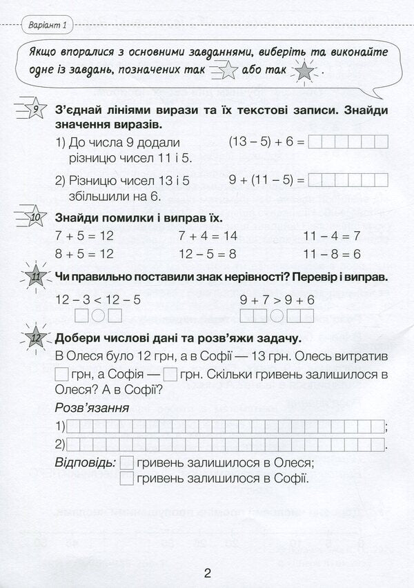 Diagnostic works in mathematics. 2nd class. To the textbook 'Mathematics. Grade 2' (S. Logachevska, T. Logachevska, O. Komar) / Діагностичні роботи з матеметики. 2 клас. До підручника 'Математика. 2 клас' (С. Логачевська, Т. Логачевська, О. Комар) Светлана Логачевская 978-966-945-206-1-3