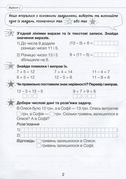 Diagnostic works in mathematics. 2nd class. To the textbook 'Mathematics. Grade 2' (S. Logachevska, T. Logachevska, O. Komar) / Діагностичні роботи з матеметики. 2 клас. До підручника 'Математика. 2 клас' (С. Логачевська, Т. Логачевська, О. Комар) Светлана Логачевская 978-966-945-206-1-3