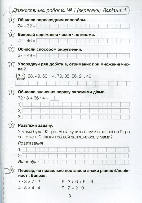 Diagnostic works in mathematics. 3rd grade Tutorial / Діагностичні роботи з математики. 3 клас. Навчальний посібник Светлана Логачевская 978-966-945-211-5-3