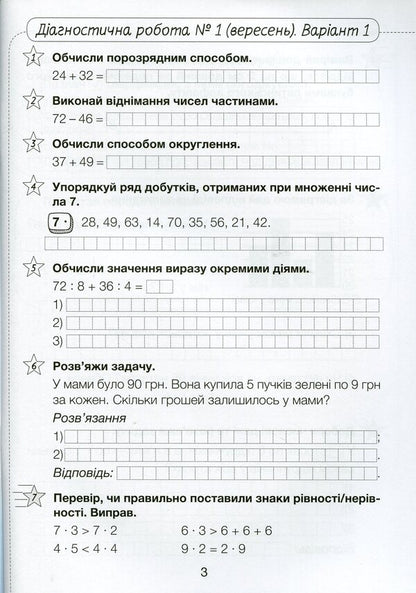 Diagnostic works in mathematics. 3rd grade Tutorial / Діагностичні роботи з математики. 3 клас. Навчальний посібник Светлана Логачевская 978-966-945-211-5-3