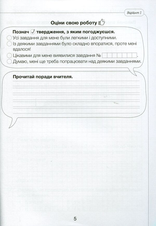 Diagnostic works in mathematics. 3rd grade Tutorial / Діагностичні роботи з математики. 3 клас. Навчальний посібник Светлана Логачевская 978-966-945-211-5-4