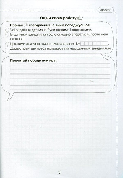 Diagnostic works in mathematics. 3rd grade Tutorial / Діагностичні роботи з математики. 3 клас. Навчальний посібник Светлана Логачевская 978-966-945-211-5-4