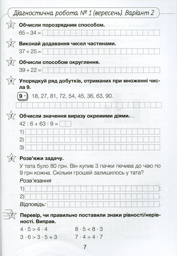 Diagnostic works in mathematics. 3rd grade Tutorial / Діагностичні роботи з математики. 3 клас. Навчальний посібник Светлана Логачевская 978-966-945-211-5-5