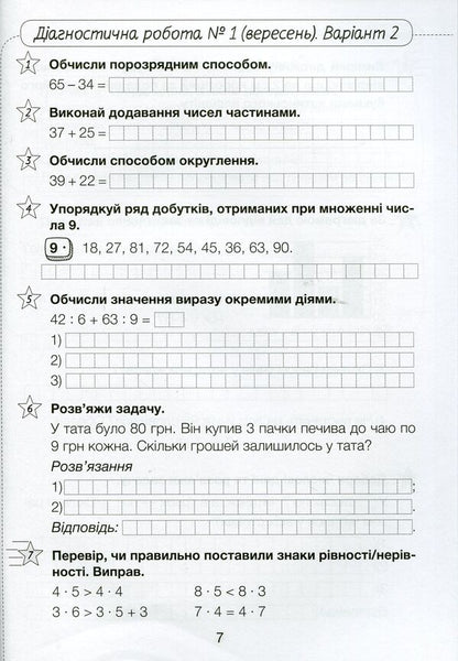 Diagnostic works in mathematics. 3rd grade Tutorial / Діагностичні роботи з математики. 3 клас. Навчальний посібник Светлана Логачевская 978-966-945-211-5-5