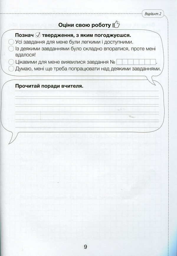 Diagnostic works in mathematics. 3rd grade Tutorial / Діагностичні роботи з математики. 3 клас. Навчальний посібник Светлана Логачевская 978-966-945-211-5-6