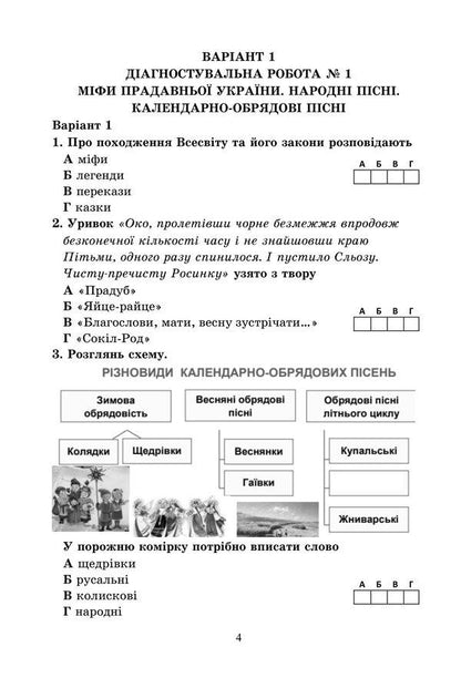 Diagnostic works on Ukrainian literature. Tasks for control assessment. 6th grade / Діагностувальні роботи з української літератури. Завдання для контрольного оцінювання. 6 клас Олеся Калинич 978-966-308-903-4-3