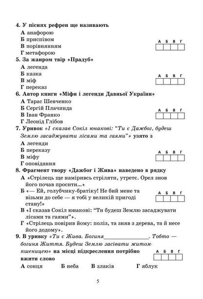 Diagnostic works on Ukrainian literature. Tasks for control assessment. 6th grade / Діагностувальні роботи з української літератури. Завдання для контрольного оцінювання. 6 клас Олеся Калинич 978-966-308-903-4-4