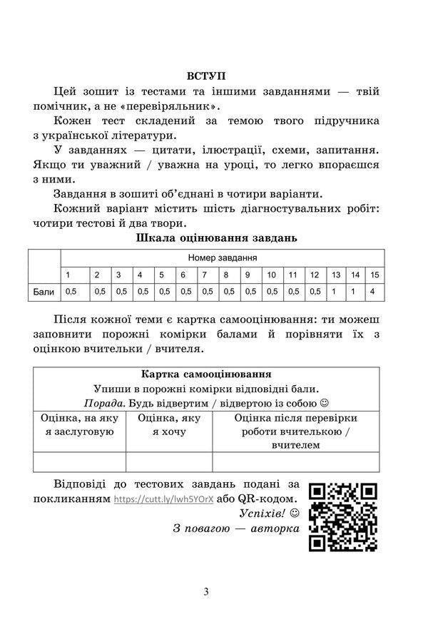 Diagnostic works on Ukrainian literature. Tasks for control assessment. 6th grade / Діагностувальні роботи з української літератури. Завдання для контрольного оцінювання. 6 клас Олеся Калинич 978-966-308-903-4-2