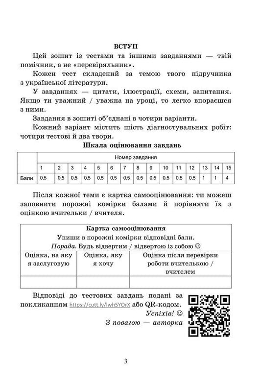 Diagnostic works on Ukrainian literature. Tasks for control assessment. 6th grade / Діагностувальні роботи з української літератури. Завдання для контрольного оцінювання. 6 клас Олеся Калинич 978-966-308-903-4-2