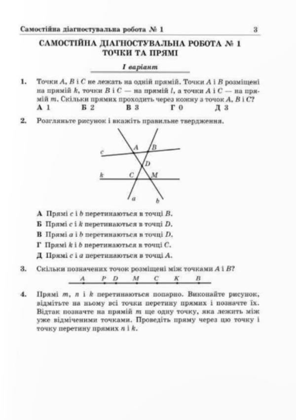 Diagnostic works on geometry. 7th grade / Діагностувальні роботи з геометрії. 7 клас Лев Генденштейн, Галина Жемчужкина 9789660743083-3