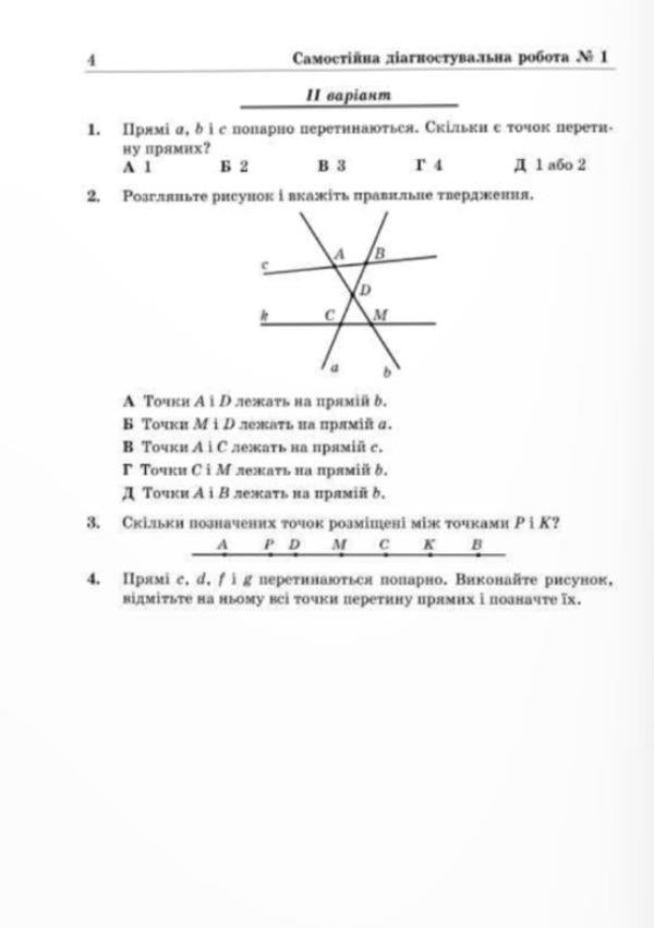 Diagnostic works on geometry. 7th grade / Діагностувальні роботи з геометрії. 7 клас Лев Генденштейн, Галина Жемчужкина 9789660743083-4