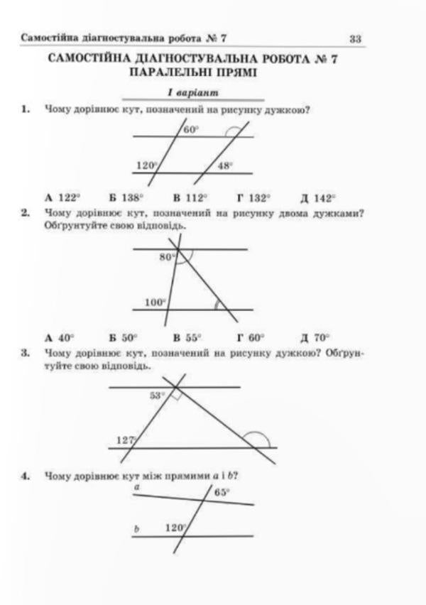 Diagnostic works on geometry. 7th grade / Діагностувальні роботи з геометрії. 7 клас Лев Генденштейн, Галина Жемчужкина 9789660743083-5