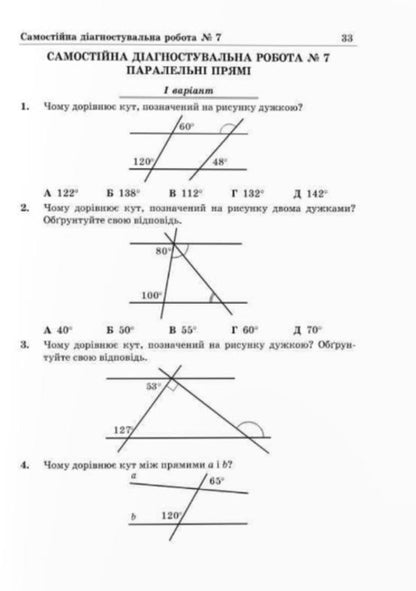 Diagnostic works on geometry. 7th grade / Діагностувальні роботи з геометрії. 7 клас Лев Генденштейн, Галина Жемчужкина 9789660743083-5