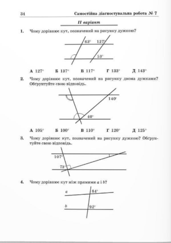 Diagnostic works on geometry. 7th grade / Діагностувальні роботи з геометрії. 7 клас Лев Генденштейн, Галина Жемчужкина 9789660743083-6