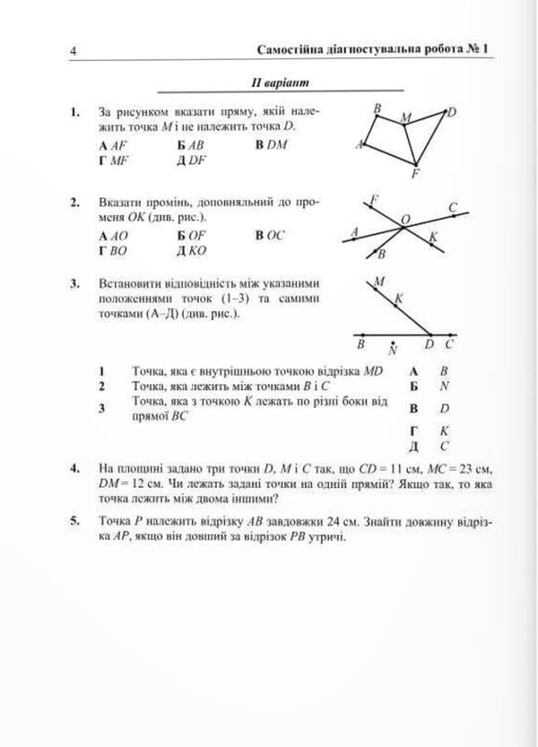Diagnostic works on geometry. 7th grade (according to the program of A. Merzlyak and others) / Діагностувальні роботи з геометрії. 7 клас (за програмою А. Мерзляк та ін) Виталий Кулешко, Мария Пидручная, Олеся Мартынюк, Сергей Мартынюк 9789660742871-4