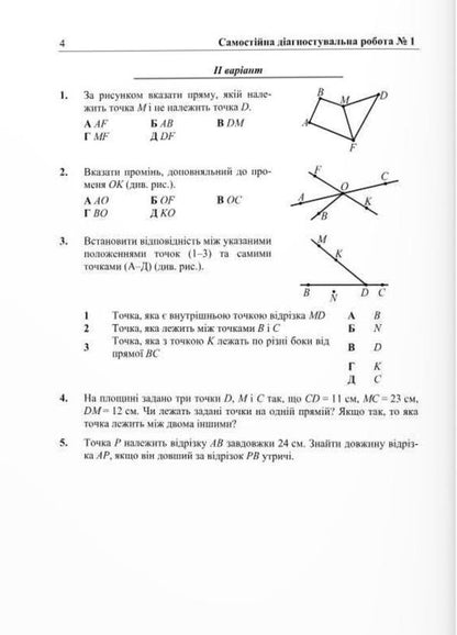 Diagnostic works on geometry. 7th grade (according to the program of A. Merzlyak and others) / Діагностувальні роботи з геометрії. 7 клас (за програмою А. Мерзляк та ін) Виталий Кулешко, Мария Пидручная, Олеся Мартынюк, Сергей Мартынюк 9789660742871-4