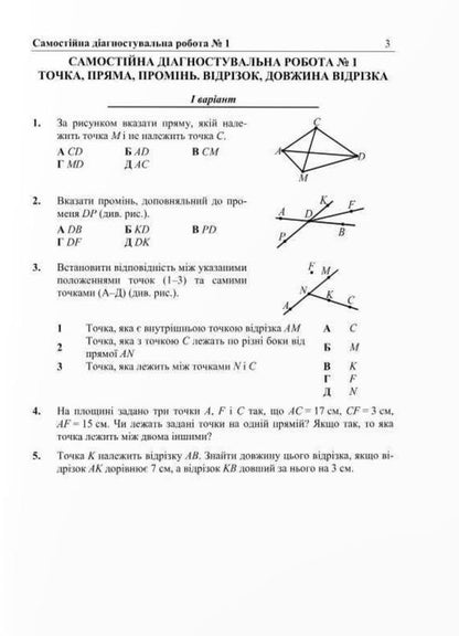 Diagnostic works on geometry. 7th grade (according to the program of A. Merzlyak and others) / Діагностувальні роботи з геометрії. 7 клас (за програмою А. Мерзляк та ін) Виталий Кулешко, Мария Пидручная, Олеся Мартынюк, Сергей Мартынюк 9789660742871-3