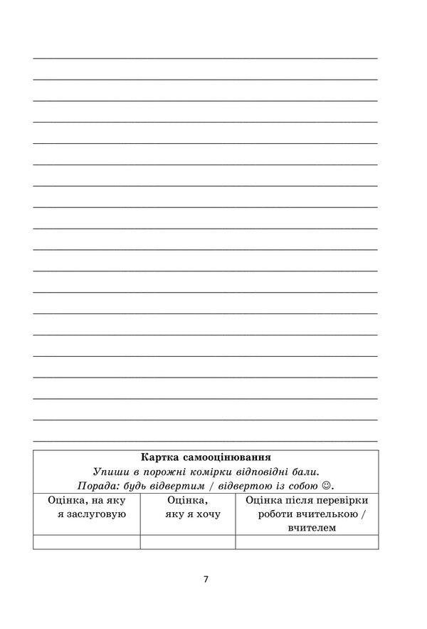 Diagnostic works on the Ukrainian language. Tasks for control assessment. 6th grade / Діагностувальні роботи з української мови. Завдання для контрольного оцінювання. 6 клас Олеся Калинич 978-966-308-901-0-6