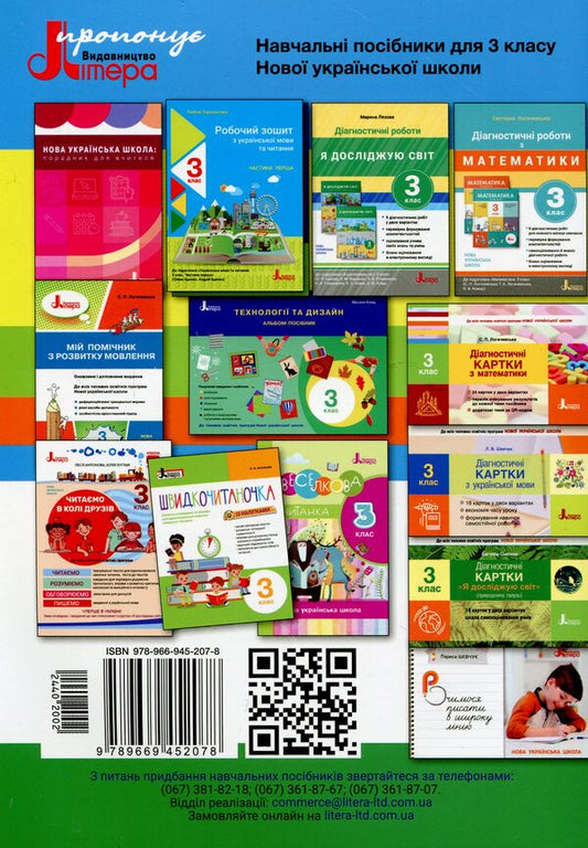 Diagnostic works on the Ukrainian language and reading. 3rd grade (to the textbook 'Ukrainian language and reading. 3rd grade' by Olena Ishchenko, Andrii Ishchenko) / Діагностичні роботи з української мови та читання. 3 клас (до підручника «Українська мова та читання. 3 клас» авторів Олени Іщенко, Андрія Іщенка) Любовь Зарольская 978-966-945-207-8-2