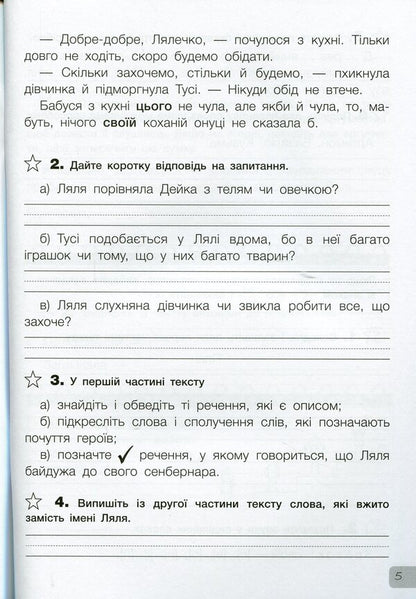 Diagnostic works on the Ukrainian language and reading. 3rd grade (to the textbook 'Ukrainian language and reading. 3rd grade' by Olena Ishchenko, Andrii Ishchenko) / Діагностичні роботи з української мови та читання. 3 клас (до підручника «Українська мова та читання. 3 клас» авторів Олени Іщенко, Андрія Іщенка) Любовь Зарольская 978-966-945-207-8-4