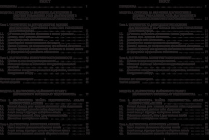 Diagnostics In The Management System - Дагностика в систем управлння Kateryna Prib, N. Patyka - Катерина Прб, Н. Кросвки 9786176734109-4