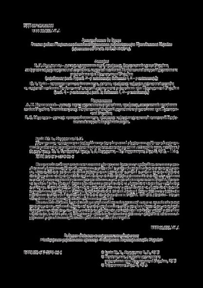 Diagnostics and development of professional management and leadership abilities of civil servants and employees of local self-government bodies in Ukraine / Діагностика та розвиток професійних управлінських і лідерських здібностей державних службовців і службовців органів місцевого самоврядування в Україні Юрий Ирхин, В. Федоренко 978-617-7320-06-6-4
