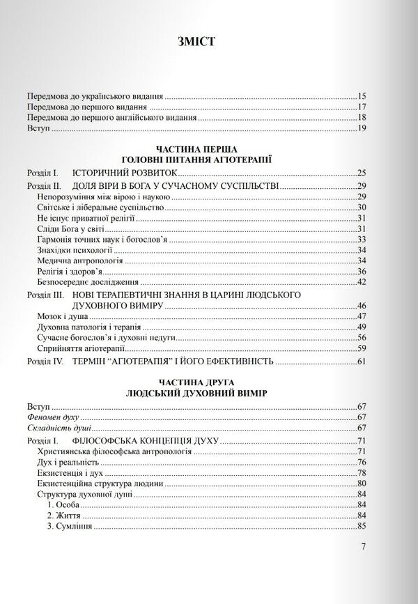 Diagnostics of the soul and agiotherapy / Діагностика душі й агіотерапія Томислав Иванчич 978-966-395-180-5-2