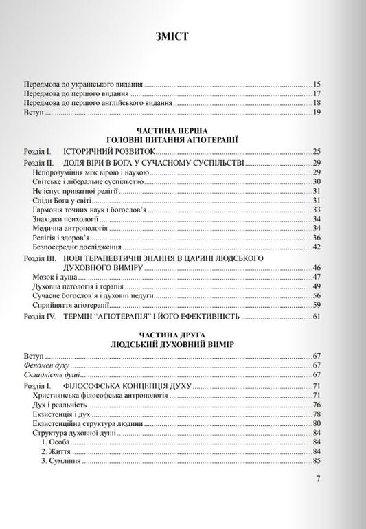 Diagnostics of the soul and agiotherapy / Діагностика душі й агіотерапія Томислав Иванчич 978-966-395-180-5-2