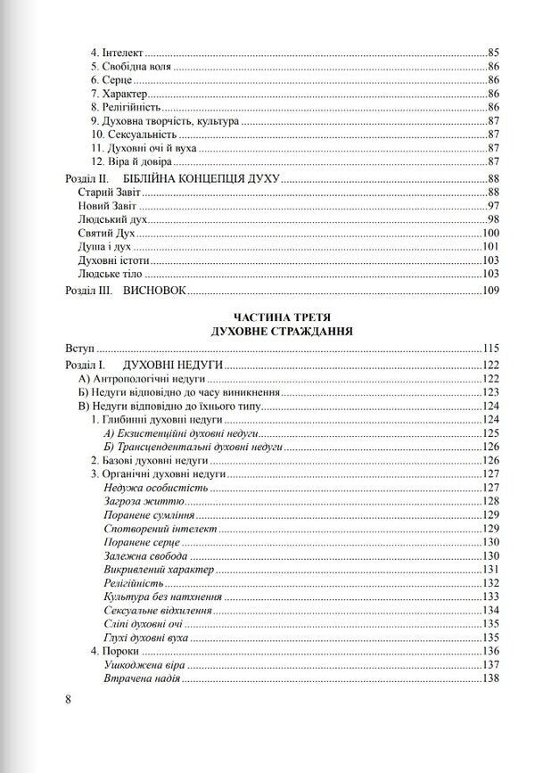 Diagnostics of the soul and agiotherapy / Діагностика душі й агіотерапія Томислав Иванчич 978-966-395-180-5-3