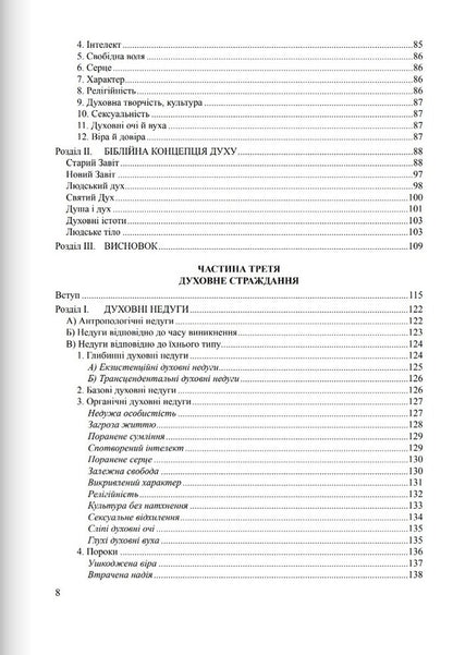 Diagnostics of the soul and agiotherapy / Діагностика душі й агіотерапія Томислав Иванчич 978-966-395-180-5-3