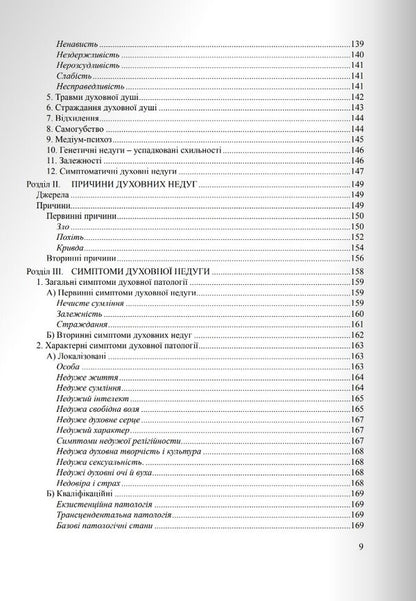 Diagnostics of the soul and agiotherapy / Діагностика душі й агіотерапія Томислав Иванчич 978-966-395-180-5-4