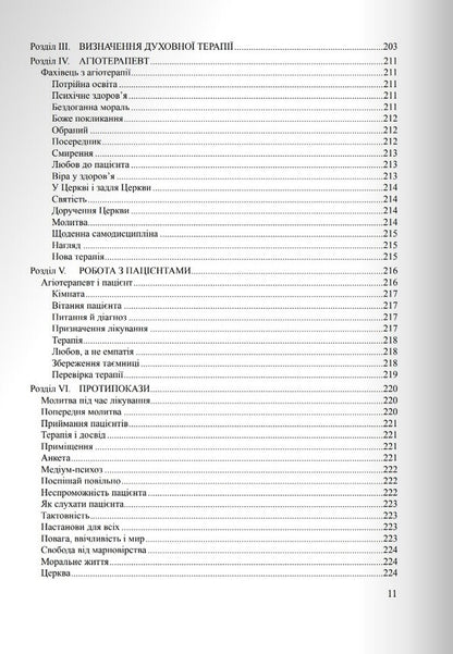 Diagnostics of the soul and agiotherapy / Діагностика душі й агіотерапія Томислав Иванчич 978-966-395-180-5-6