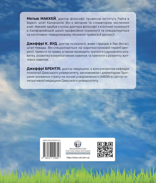 Dialectical Behavior Therapy Skills Workbook / Робочий зошит із навичок діалектичної поведінкової терапії Мэтью Маккей, Джеффри К. Вуд, Джеффри Брэнтли 9786178419356-2