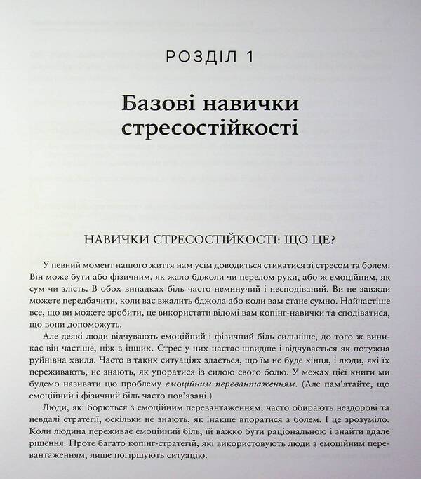 Dialectical Behavior Therapy Skills Workbook / Робочий зошит із навичок діалектичної поведінкової терапії Мэтью Маккей, Джеффри К. Вуд, Джеффри Брэнтли 9786178419356-4