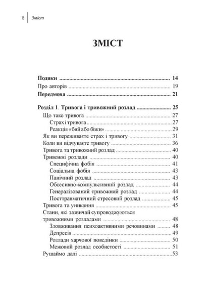 Dialectical Behavioral Therapy Skills To Overcome Anxiety. Workbook / Навички діалектичної поведінкової терапії для подолання тривоги. Робочий зошит Alexander L. Chapman, whom L. Gratz, Mattya Tulle / Олександр Л. 9786177840434-3