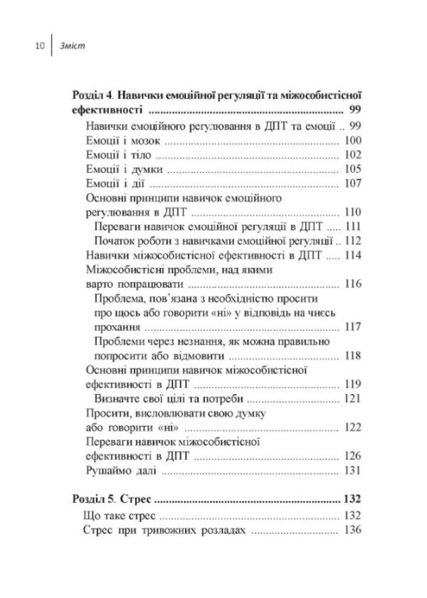 Dialectical Behavioral Therapy Skills To Overcome Anxiety. Workbook / Навички діалектичної поведінкової терапії для подолання тривоги. Робочий зошит Alexander L. Chapman, whom L. Gratz, Mattya Tulle / Олександр Л. 9786177840434-5