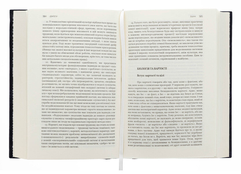 Dialogues. Science. Literature. About yourself. Book 5 / Діалоги. Наука. Література. Про себе. Книга 5 Станислав Лем 978-966-10-8802-2-5