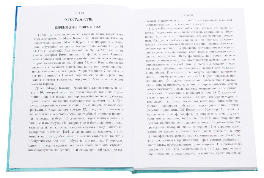 Dialogues about the state and laws / Диалоги о государстве и законах Марк Туллий Цицерон 978-611-01-1736-4-4