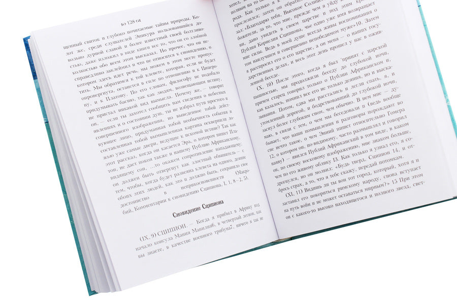Dialogues about the state and laws / Диалоги о государстве и законах Марк Туллий Цицерон 978-611-01-1736-4-5