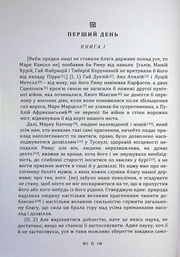 Dialogues about the state and laws / Діалоги про державу і закони Марк Туллий Цицерон 9786110136310-6
