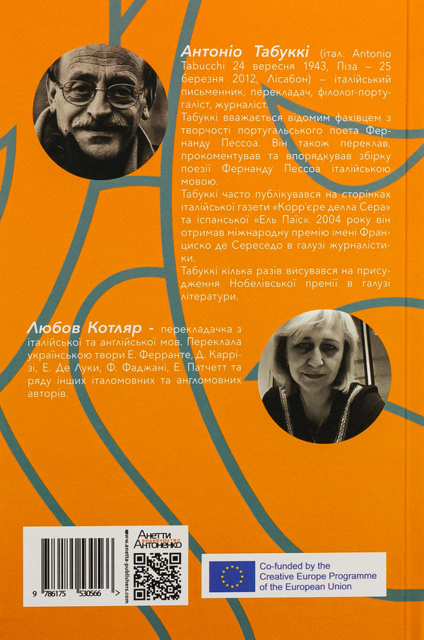 Dialogues that did not exist / Діалоги, яких не було Антонио Табукки 9786175530566-2