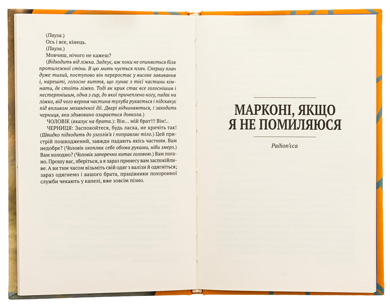 Dialogues that did not exist / Діалоги, яких не було Антонио Табукки 9786175530566-5