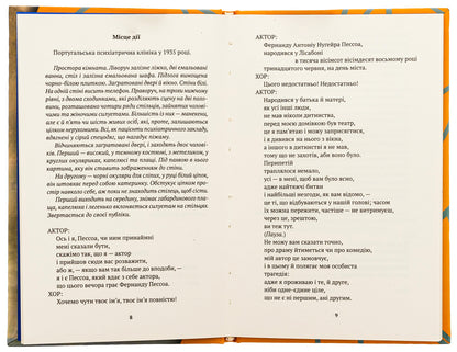 Dialogues that did not exist / Діалоги, яких не було Антонио Табукки 9786175530566-6