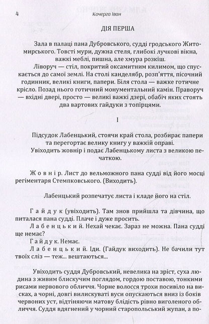Diamond millstone. Masters of time / Алмазне жорно. Майстри часу Иван Кочерга 978611-01-1421-9-4